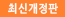 2017년 개정