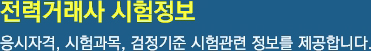 시험정보