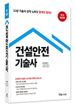 2026 건설안전기술사