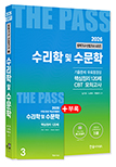 2026 토목기사·토목산업기사필기 ③수리학및수문학