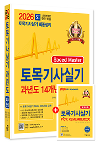 2026 토목기사실기 14개년 과년도 문제해설
