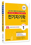 2026 전기(산업)기사 ①전기자기학