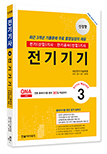 2026 전기(산업)기사 ③전기기기