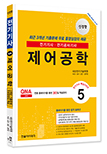2026 전기기사 ⑤제어공학