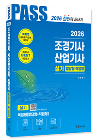 2026년 조경기사·산업기사 실기 기출상세해설