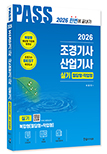 2026년 조경기사·산업기사 실기 기출상세해설