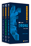 2026년 건축법규해설(전3권)