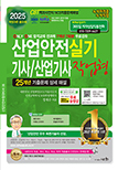 2026 산업안전기사/산업기사 실기 작업형[정재수]