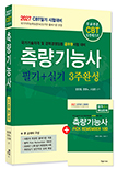 2027년 CBT대비 측량기능사 3주완성(무료쿠폰CBT모의고사)