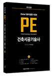 Detail 용어설명 1000 PE 건축시공기술사(上)