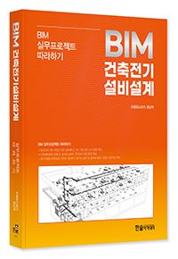 BIM건축전기설비설계